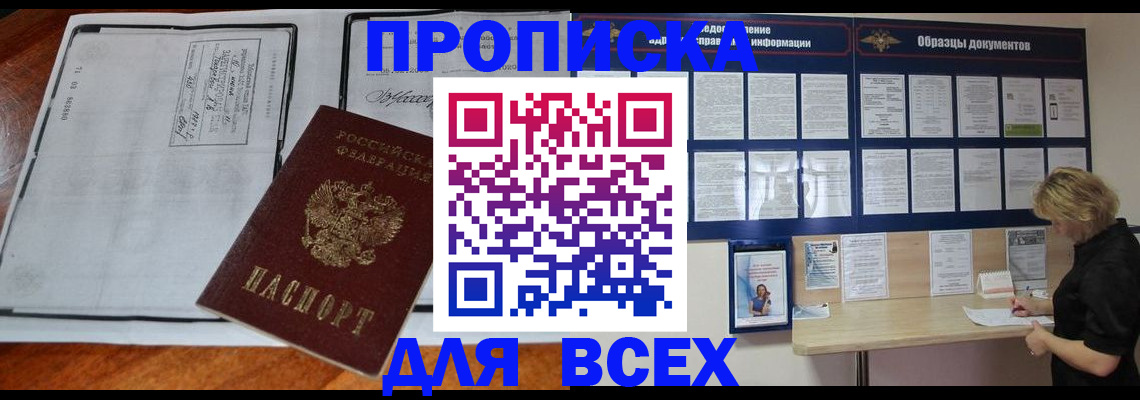 прописка поиск в Новоалександровске