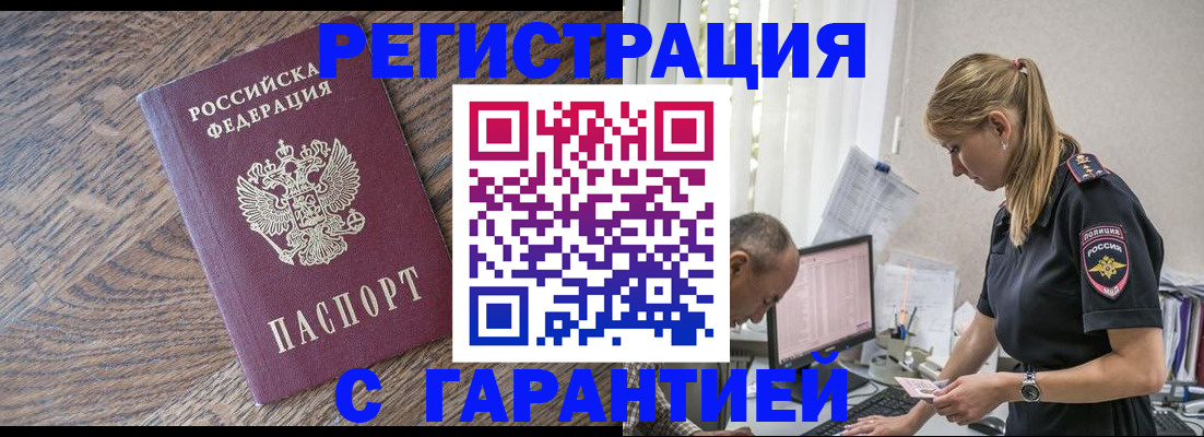 прописка для работы в Новоалександровске