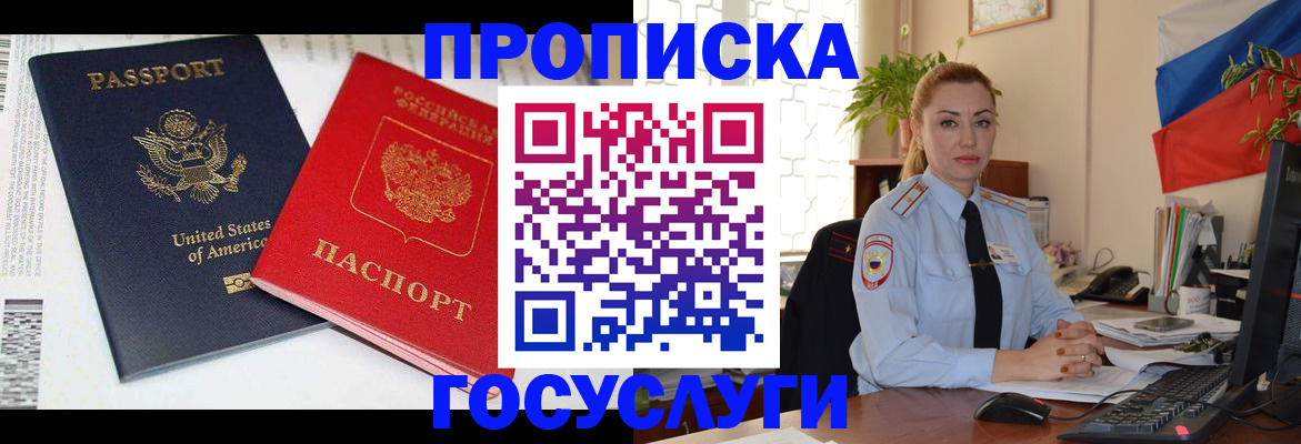 прописка паспорт в Новоалександровске